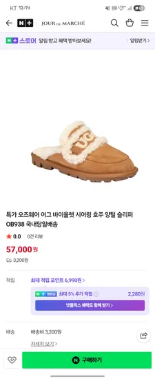 주르드마르쉐 오즈웨어 어그 시어링 슬리퍼 OB938 바이올렛