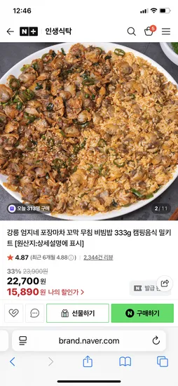 인생식탁 강릉엄지네 꼬막무침 밀키트 3팩