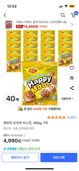해피무 초코맛 비스킷 40개