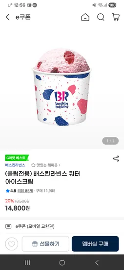 배스킨라빈스 쿼터 아이스크림