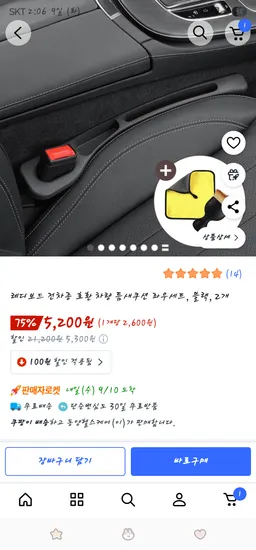 차량 틈새쿠션 좌우세트 5,200원