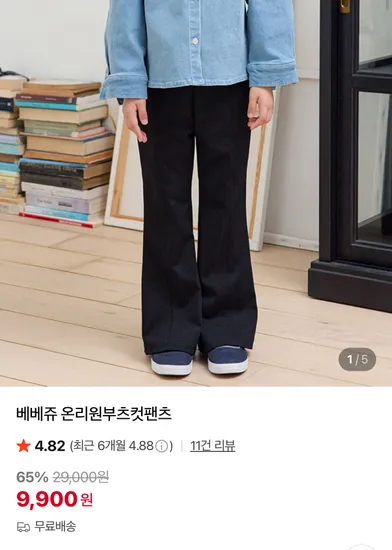 베베쥬 바지 150사이즈