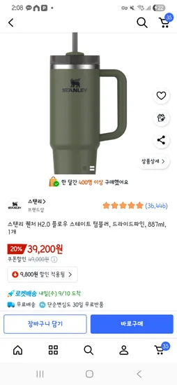 스탠리 퀜처 H2.0 플로우 스테이트 텀블러 887ml