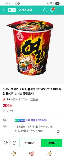 오뚜기 열라면 200원