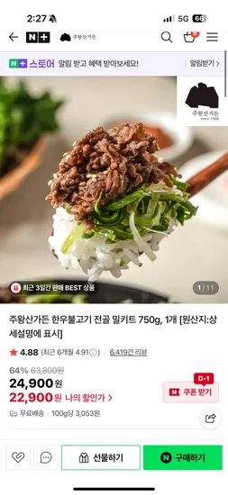 주왕산가든 한우불고기 22,900원