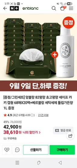 앙블랑 카키 물티슈 82매 고평량 20팩