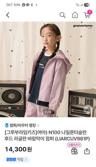 그루부라임키즈 타슬란 바람막이 자켓 14300원