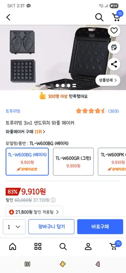 트루리빙 3in1 샌드위치 와플 메이커