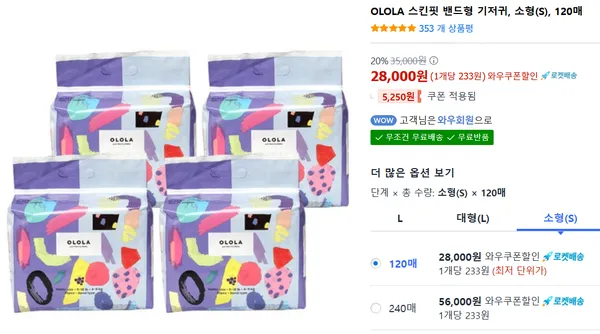 오로라 스킨핏 밴드기저귀 S 28000