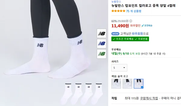 뉴발란스 탑포인트 컬러로고 중목 양말 4켤레