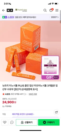 뉴트리케어 이노시톨 플러스 90포