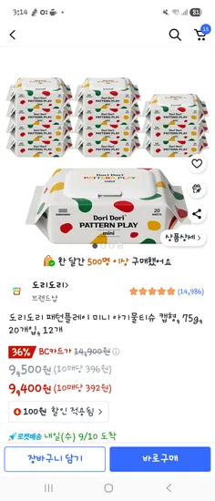 도리도리 패턴플레이 미니 아기물티슈 캡형 75g 12개