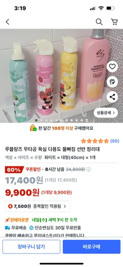 무타공 욕실 다용도 정리대