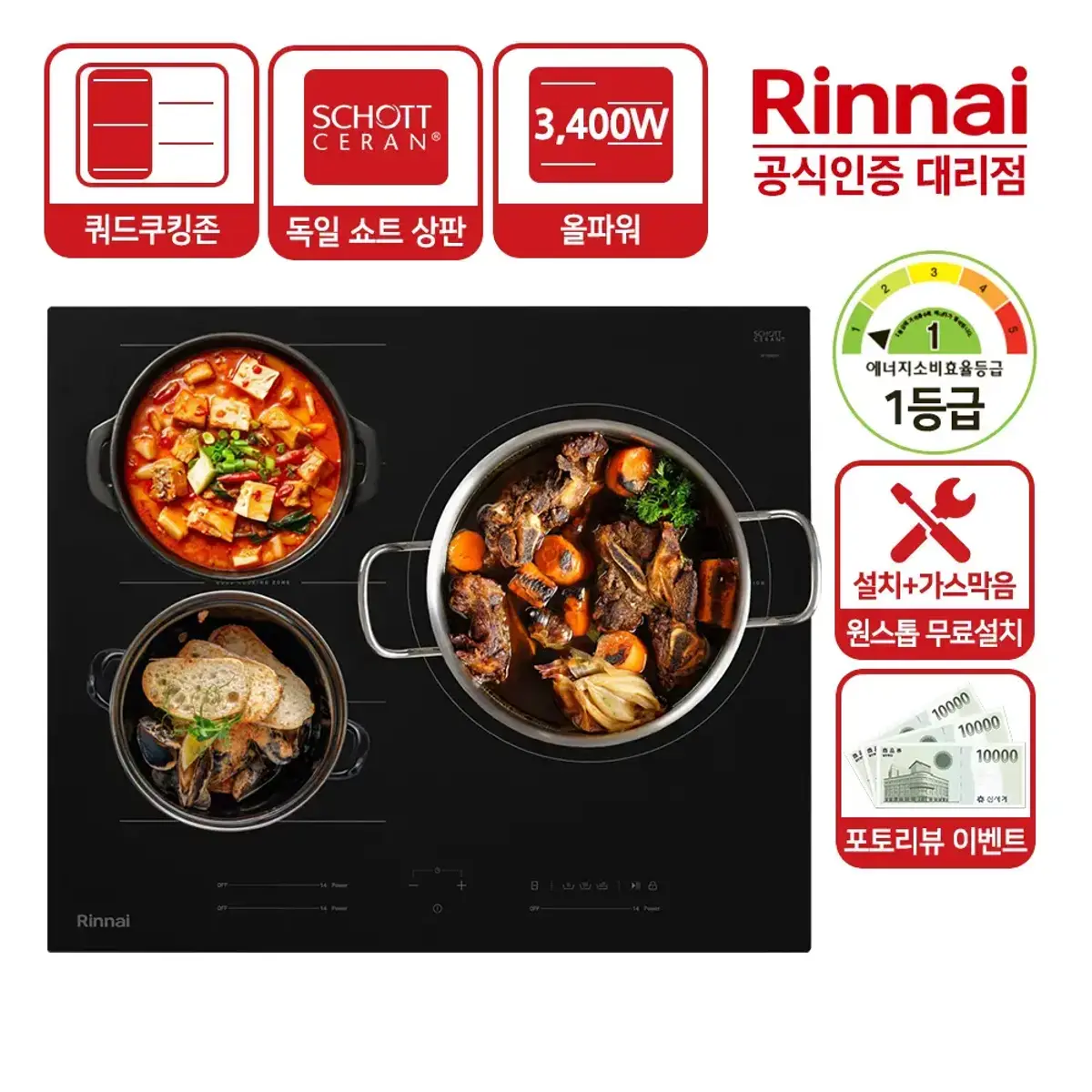 린나이 3구 올파워 인덕션 369,000원