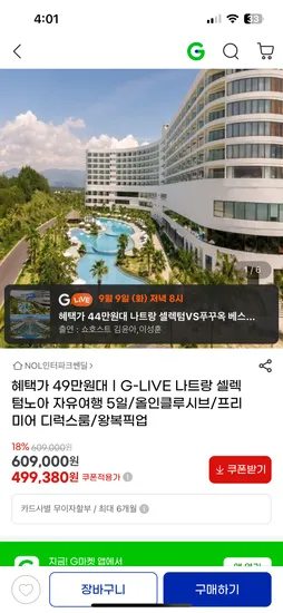 나트랑 셀렉텀노아 자유여행 5일 499,380원