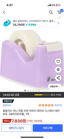 잘잘리오 미니 테이프 디스펜서 1개