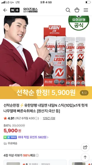 유한양행 내일엔 스틱 10개