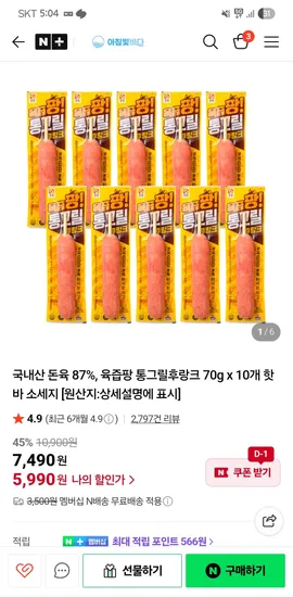 아침빛바다 통그릴후랑크 70g x 10개