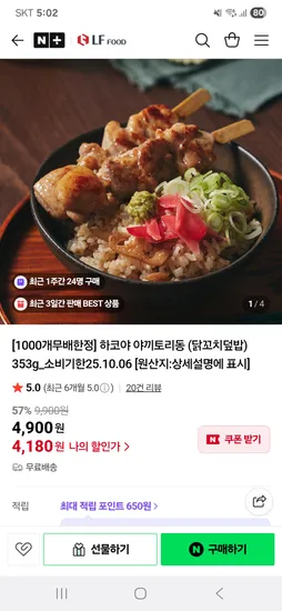 하코야 야끼토리동 4,180원