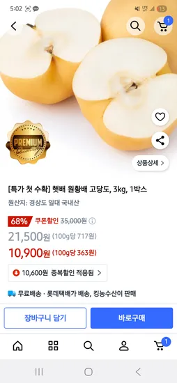 원황배 3kg 1박스