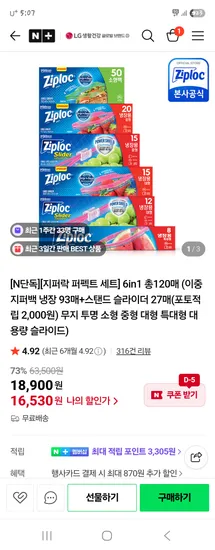 지퍼락 이중지퍼백 냉장 93매+슬라이더 27매