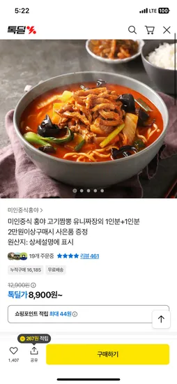 미인중식 홍야 고기짬뽕 2인분 외 다양