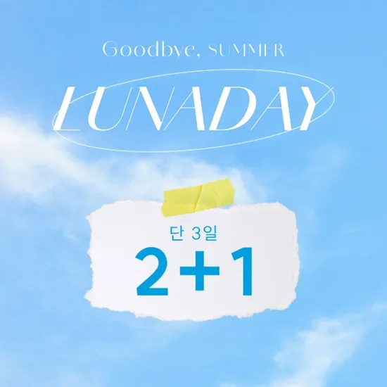 베베루나 로션, 선크림, 샴푸 등 외 다양 2+1