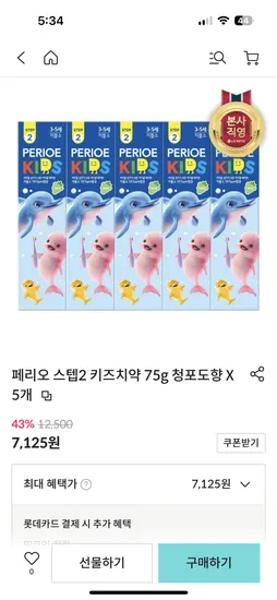 페리오 스텝2 키즈치약 75g 청포도향 5개