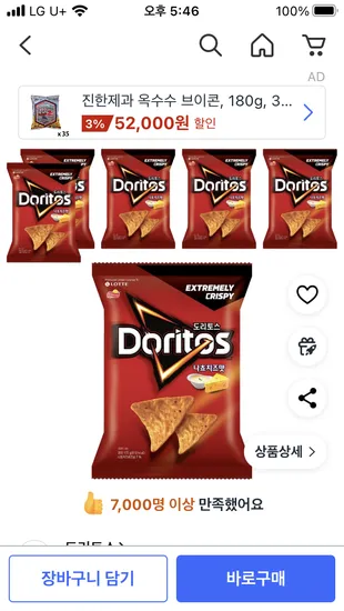 도리토스 나쵸 치즈맛 172g 6개