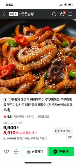 맛꾼밥상 매콤한 양념쭈꾸미볶음 300g 2팩