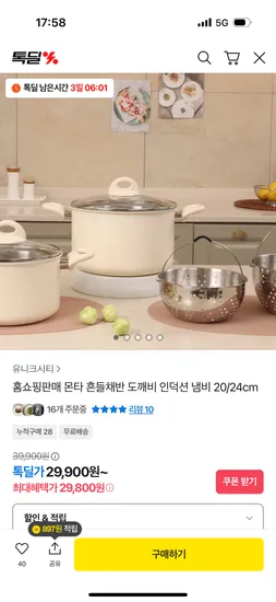 몬타 인덕션 냄비 20/24cm