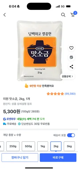 미원 맛소금 2kg 1개