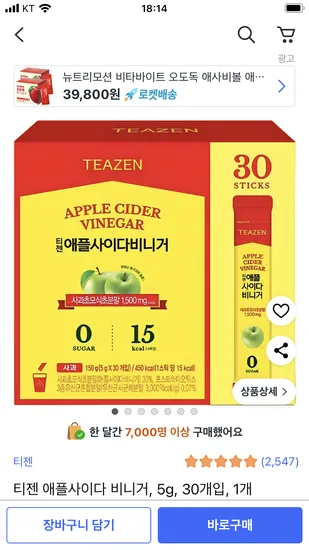 티젠 애플사이다 비니거 30스틱