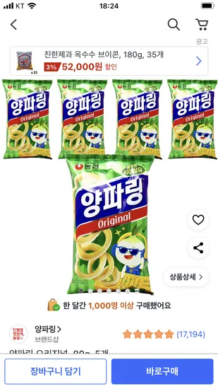 양파링 오리지널 5개