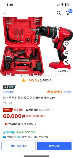 켈슨 무선 전동 드릴 드라이버 세트 21V