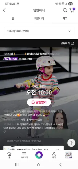 마이크로킥보드 미니투고 165,610원 프로 194,080원 벨 라이트