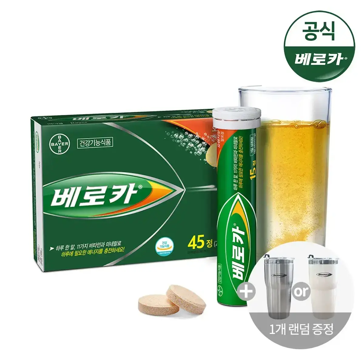 베로카 발포비타민 45T 스텐텀블러