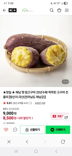 해남농부 진율미 밤고구마 3kg