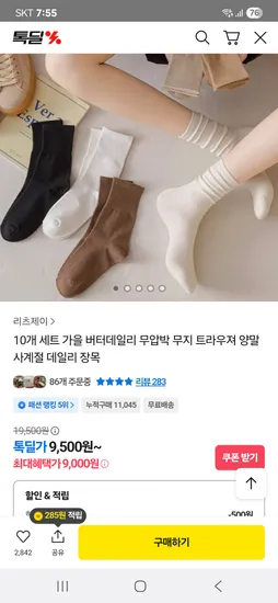 무압박 데일리 양말 6켤레