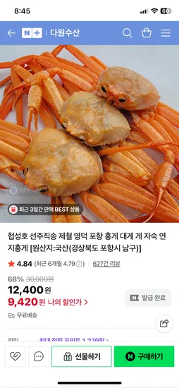 다원수산 연지홍게 육수용 3kg