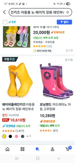 장화 7520원-만원대