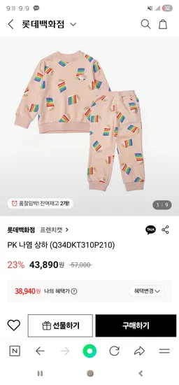 프렌치캣 나염 상하세트 12개