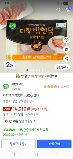 다향오리 밥엔덕 600g 2개