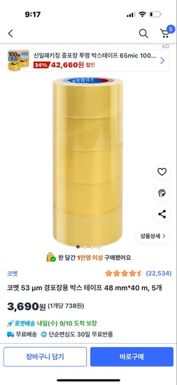 코멧 경포장용 박스 테이프 48mm*40m 5개