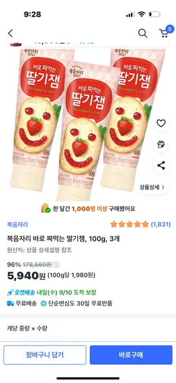 복음자리 바로 짜먹는 딸기잼 100g 3개