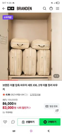 이불 압축 파우치 XXL 2개 74,700원