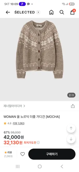 제너럴아이디어 노르딕가디건 모카색상 s사이즈 1개