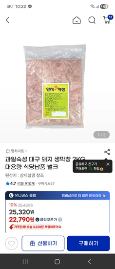 망치막창 2kg