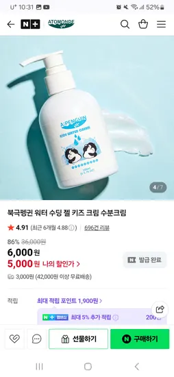 아토몽드 수딩 키즈 수분크림 1개