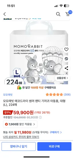 모모래빗 에코드라이썸머 8팩